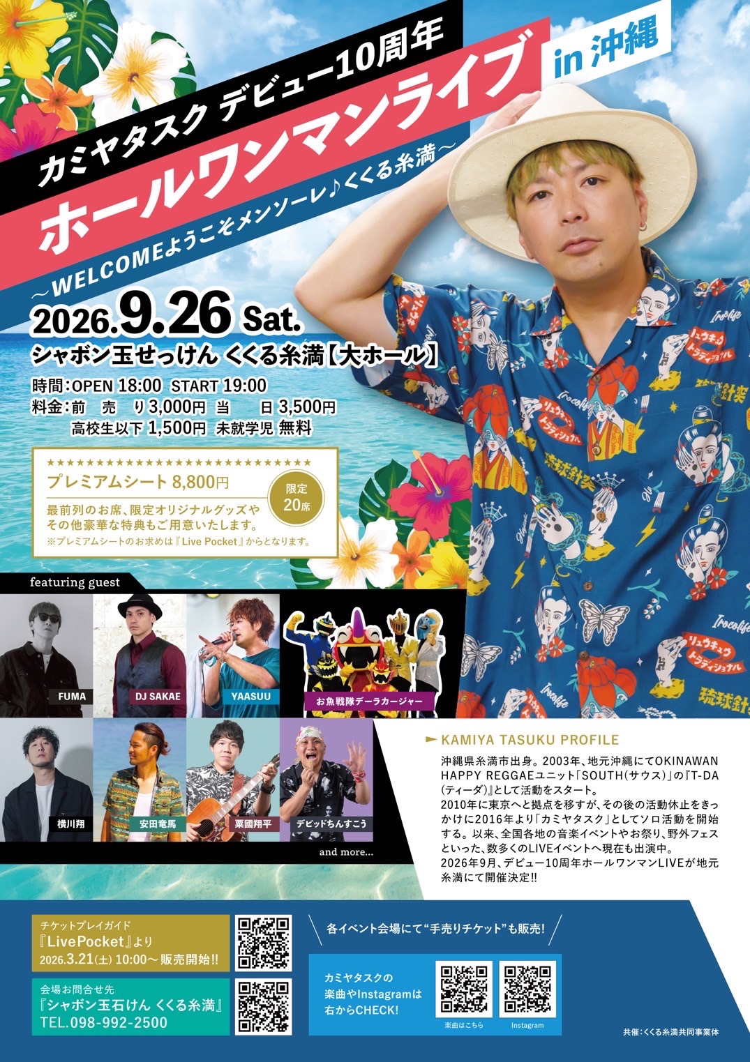 カミヤタスク デビュー10周年 ホールワンマンライブin沖縄～WELCOMEようこそメンソーレ♪くくる糸満～